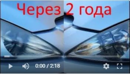 что стало с фарой после ацетона через 2 года