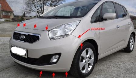 места крепления переднего бампера KIA Venga