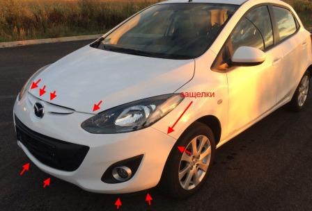 места крепления переднего бампера MAZDA 2 (2007-2014)