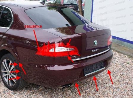 места крепления заднего бампера SKODA SUPERB 2 (B6)